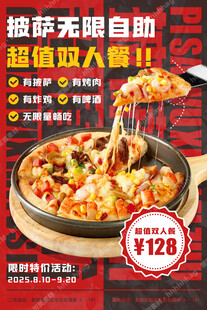 披萨自助特价宣传