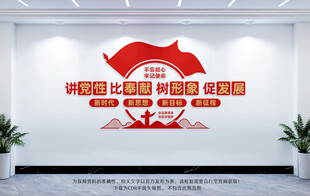 党建文化墙