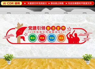 青少年普法文化墙