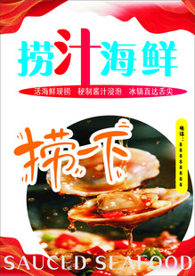 捞汁海鲜美味来袭
