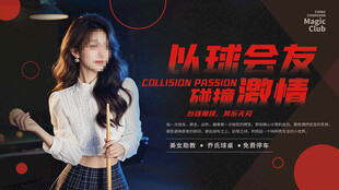 台球美女海报灯箱画壁画背景设计