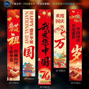 国庆节挂布