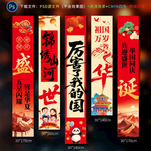 国庆节挂布