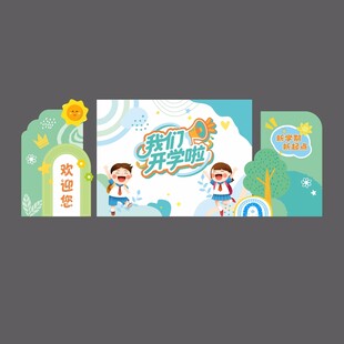 开学物料