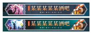 酒吧招牌