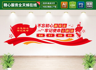 党建标语文化墙