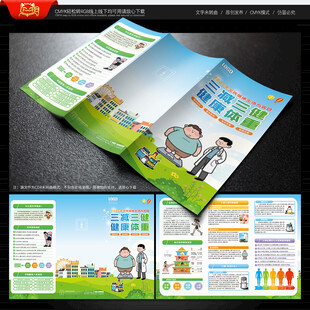 全民健康生活方式日三折页