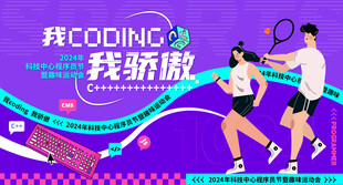 程序员运动会主kv