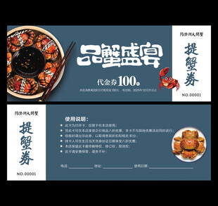 大闸蟹代金券