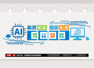 AI科技智能文化墙