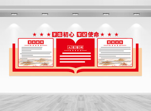 入党誓词文化墙