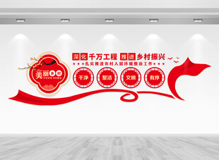 千万工程宣传标语文化墙