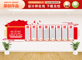 四个意识四个自信文化墙