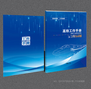 高铁封面