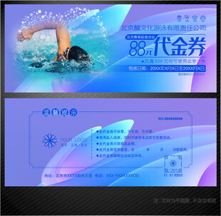 游泳代金券