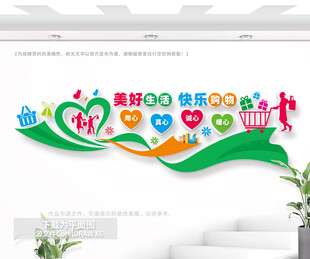 商场超市文化墙