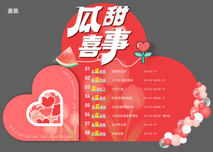 七夕情人节美陈