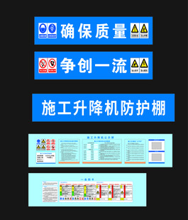施工升降机作业大棚