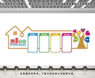 班级文化墙