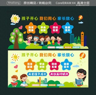 孩子开心 我们用心 家长放心