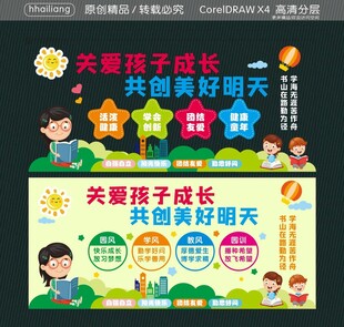 关爱孩子成长共创美好明天