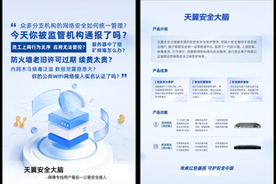 天翼安全大脑