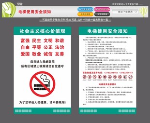 电梯使用安全须知