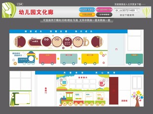 幼儿园文化廊