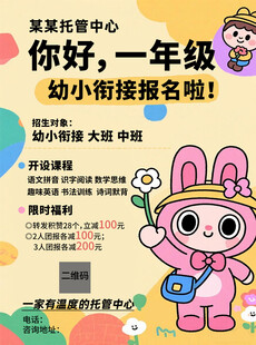 一年级幼小衔接报名啦