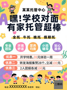 学校对面家托管超棒啦