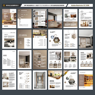 装饰公司宣传册