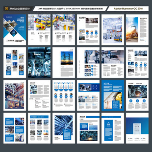 工业画册