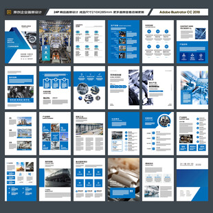 制造业宣传册