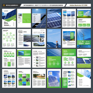 光伏画册