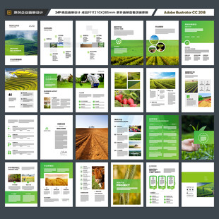 农业画册模板