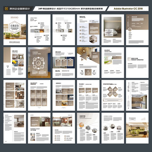 装饰公司宣传册