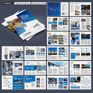 制造业宣传册