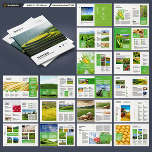 农业画册模板