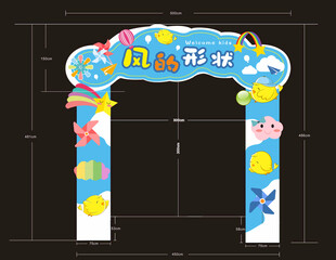 儿童欢乐主题拱门装饰