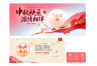 中秋贺卡
