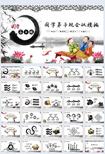 传统礼仪传统文化动态PPT模板