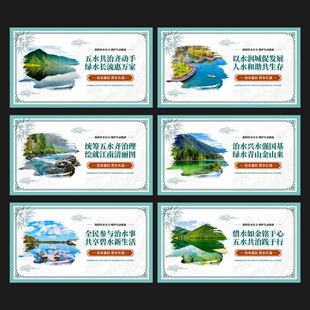 五水共治