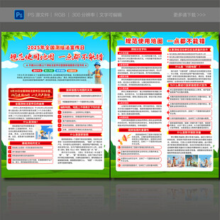 全国测绘法宣传日宣传单