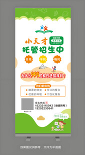 托管招生展架 招生海报