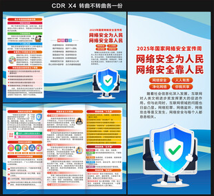 2025网络安全宣传周三折页