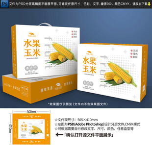水果玉米礼盒包装设计