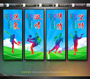 足球展板