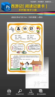 西游记读书记录卡手抄报