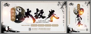 传统太极文化展示太极拳海报