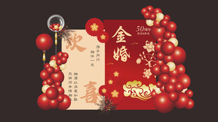 金婚美陈布置